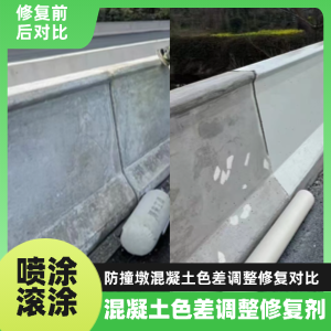 吉水工程人必看！混凝土色差“面子难题”，一招修复不返工