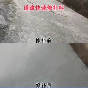 吉水水泥路面薄层修补剂