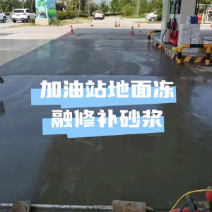 吉水水泥地面快速修复剂